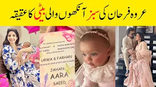 Urwa Farhan daughter pics viral from Aqeeqa