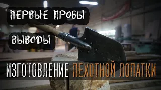 Изготовление пехотной лопатки/ саперной лопатки. УРМ Аника.