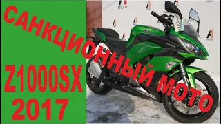 Покупка санкционного мото в Японии, конец 2022. Z1000sx 2017