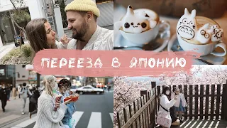 ЯПОНИЯ — ЛУЧШАЯ СТРАНА НА СВЕТЕ? // ПЕРЕЕЗЖАЕМ