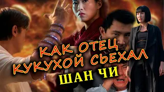 Шан-Чи и легенда десяти колец | Пересказ за несколько минут | Без цензуры