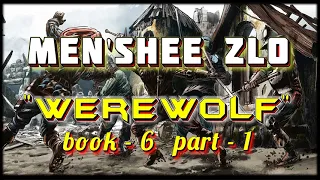 Men'shee zlo I АудиоКнига-6/Часть-1 I Попаданцы I Из серии: "Werewolf"