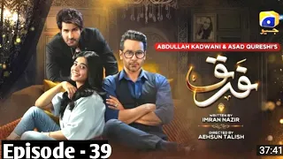 today farq episode 39 episode full | Faysal Quraishi New Drama | bhatti official