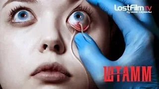 Сериал Штамм  Томас Эйхорст и казнь Хельги Рихтер