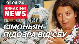 Стала рупором кРЕМЛЯ! СБУ повідомила про підозру Маргариті Симоньян | Час новин 17:00. 01.04.24