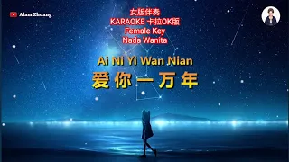 Ai Ni Yi Wan Nian 爱你一万年 - Andy Lau 刘德华 KARAOKE 女版伴奏 卡拉OK版 (Female Key) Nada Wanita [HQ Audio]