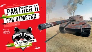 Panther II - Три Отметки | TheNotShy | Гайд | Мастер | World Of Tanks