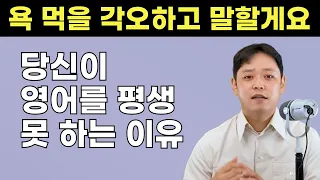 더 이상 망하기 싫으면 제 말 들으세요. 영어 리딩, 리스닝, 스피킹, 라이팅 중에 딱 1개만 하셔야 합니다!