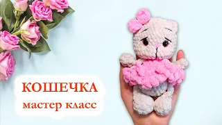 😽 Кошечка плюшевая / Кошка вязаная крючком - Мастер класс