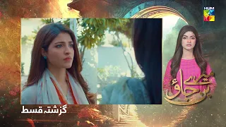 Recap - Mere Ban Jao - Episode 02 - 25th January 2023 HUM TV