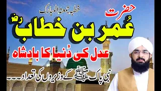 Hafiz Imran Aasi - New Bayan 2021 - Hazrat Umar e Farooq ki Shan