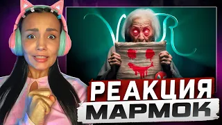 Реакция MILKA PLAY на Marmok Мармок - И смешно и страшно #5 (Phasmophobia) Реакция