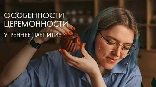 Китайская Чайная Церемония, инструкция | Art of Tea