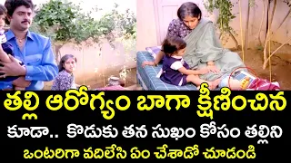 తల్లి కి ఆరోగ్యం క్షీణించిన కొడుకు తన సుఖం కోసం ఏమి చేసాడు  | Aatma Bandhuvulu | Telugu Cinema Club