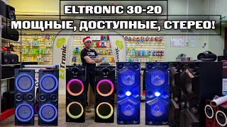 Новый флагман стерео колонок для дома, кафе и караоке.ELTRONIC 30-20 ! Сравнение с 20-06 и 30-25