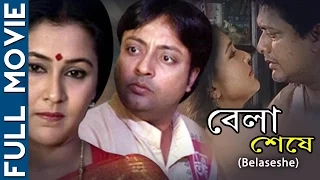 Belaseshe(2009)[HD] - Superhit Bengali Movie -Bodhisattwa Majumdar|Sanghamitra Banerjee| Manoj Mitra