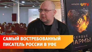 Революция и имперскость. О чем писатель Алексей Иванов говорил в Уфе?