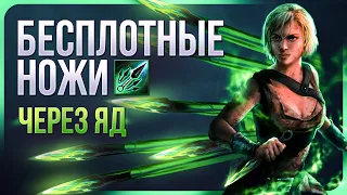 3.23 Следопыт ядовитые Бесплотные ножи - Быстрый билд на Охотницу - Path of Exile  | LootKeeper