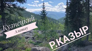 Река Казыр Часть 2 водная / Сплав на пакрафте / Все пороги / Кузнецкий Алатау / река Казыр