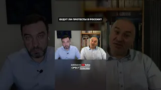 ФЕЙГИН: России нужно готовиться к протестам. ПОЛНОЕ ВИДЕО в описании 👉