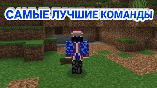 САМЫЕ ЛУЧШИЕ КОМАНДЫ НА СЕРВЕРЕ Oasys.pe I Minecraft.PE