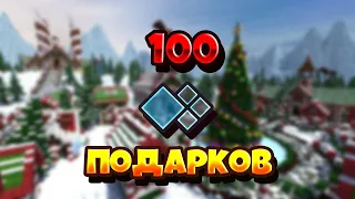 ВСЕ 100 ПОДАРКОВ В ХАББЕ КРИСТАЛИКС! Кординаты всех подарков | Mini Games Cristalix