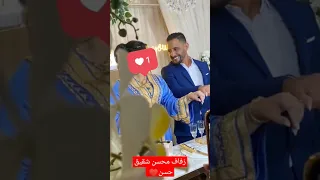 زفاف الكوميدي محسن شيقيق حسن❤