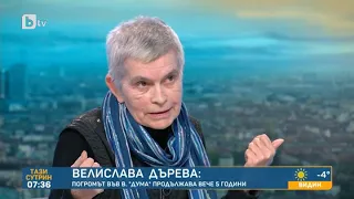 Тази сутрин: Конфликтът във в. '"Дума": Уволниха без предизвестие журналиста Велислава Дърева