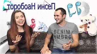 МУЗЫКАЛЬНЫЙ ЧЕЛЛЕНДЖ/(CHALLENG)!Угадай песню,фразу из фильма НАОБОРОТ! #Sveta Vesna