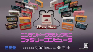 Famicom Mini All Commercial