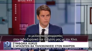 Συμφωνία AUKUS: Στη σύνοδο των G7 έκλεισε το "deal" | 19/09/2021 | ΕΡΤ1