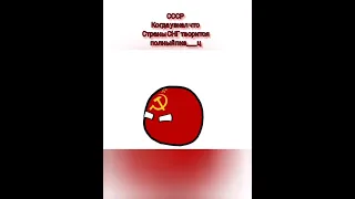 че творится в мире!? (#countryballs #докторгнус #meme #dc2 )