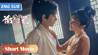 🔥Movie🔥灰姑娘穿越到古代成為絕世美女後主動追求冷面掌櫃，還闖進浴室偷看掌櫃洗澡狂摸胸肌？！【谢公子的酒Childe Xie's Wine】#大陆爱情剧 #最新電影 #大陸電影 #大陸電視劇