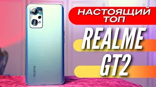 ПРОСТО ЛУЧШИЙ - REALME GT 2 за 34000 р на SNAPDRAGON 888