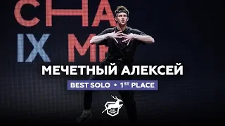 VOLGA CHAMP 2018 IX | BEST SOLO | 1st place | Мечетный Алексей