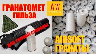 Страйкбольный гранатомет M203 от #Басмач и airsoft гранаты от #AWCompany