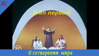 🌙О создании Мира🌞