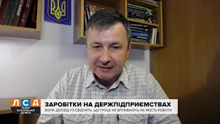 Українці не в змозі платити керівникам держпідприємств надгрошей, – Воля