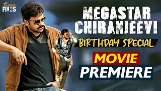 Megastar Chiranjeevi Birthday Special Movie Premiere | #HBDMegastarChiranjeevi | Mango Indian Films