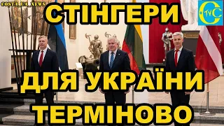 Стінгери вже в Україні | Латвія, Літва, Естонія поставлять летальну зброю Stinger i Jаvelin Україні