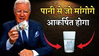 bob proctor law of attraction water glass technique जो चाहोगे वही होगा