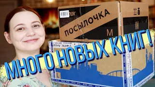 📚🔥20 КНИГ! ПОКУПКИ, РАСПАКОВКА, КНИГИ ОТ ИЗДАТЕЛЬСТВ.