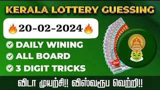 #keralalotteryguessingtoday #keralalotteryresultlive #keralalotteryguessing#20-02-2024