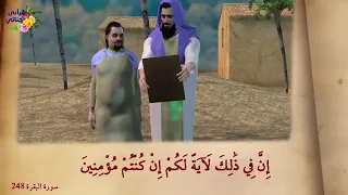 من روائع القصص القرآني وقصص الصحيح النبوي ممتعة جدا 2.mp4