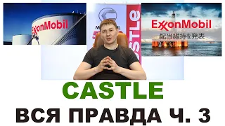 Моторные масла CASTLE. Кто делает, где делают? Япония или нет? Часть 3  MYGTRU Toyota=Castle?