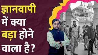 Gyanvapi masjid case में Varanasi प्रशासन इतना तेज़ क्यों? LT Show