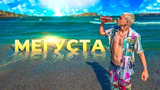 ГОГО - МЕГУСТА (Official video)