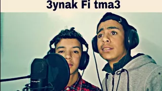 Dr Goste Ft Za3im [ 3aynk fi tma3 ]