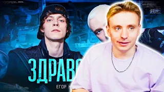 FOLLENTASS СМОТРИТ : ЕГОР КРИД feat. OG Buda - ЗДРАВСТВУЙТЕ (КЛИП,2021)