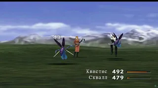 [PC] Final Fantasy VIII - Жук кусач (Bite Bug)